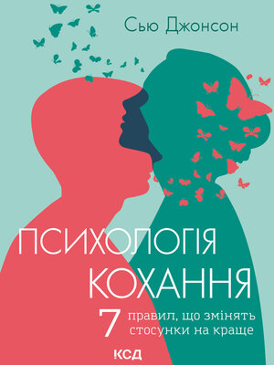 cover image of Психологія кохання!